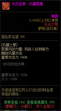 《DNF》逐风者光芒圣痕护石属性介绍