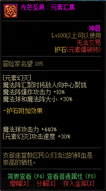 《DNF》男元素光芒圣痕护石属性介绍