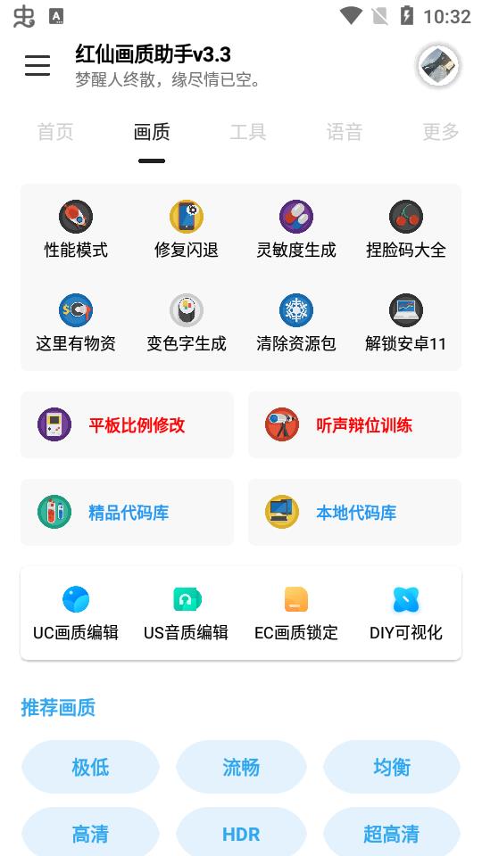 红仙画质助手修改画质安卓版截图2