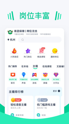 青小团招聘安全无套路最新版截图1