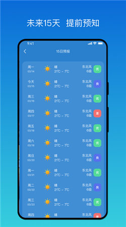 秒测天气精准预报最新版截图1