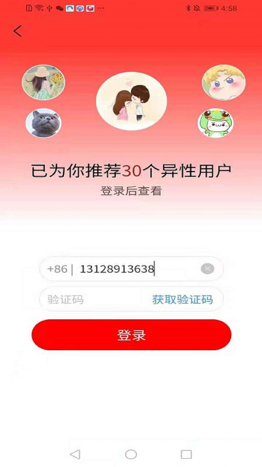 非诚勿来真人交友最新版截图3