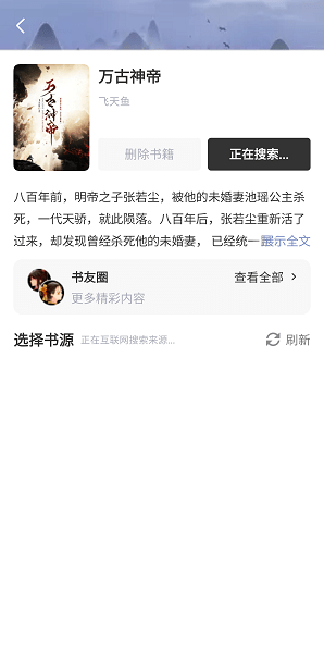 蘑菇小说无广告阅读最新版截图2