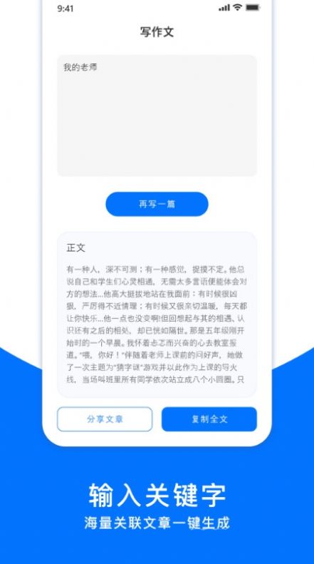 万卷写作助手最新版截图2