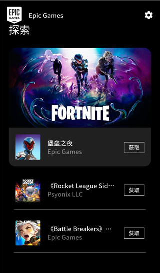 Epic Games平台最新版截图3