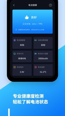 智能电池医生手机管家最新版截图1