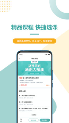 豆神教育手机版最新版截图2