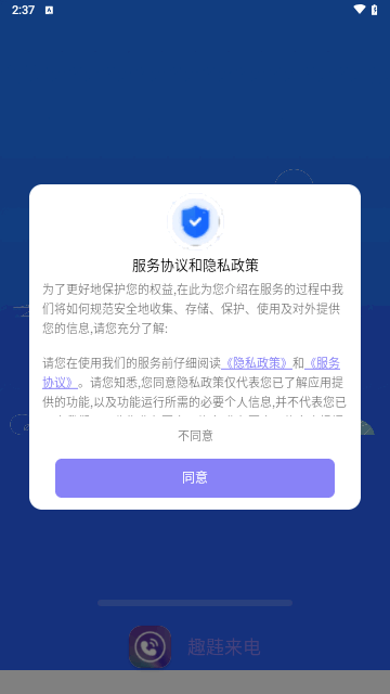 趣来电秀免费版截图2