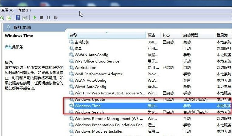 Windows7系统时间同步出错解决方法介绍