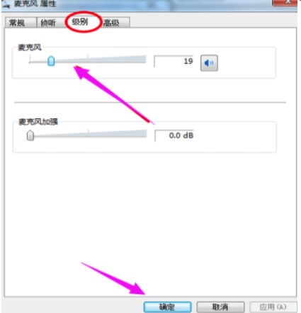 Windows7系统麦克风没声音解决方法介绍