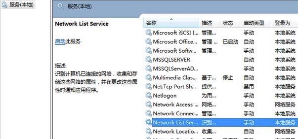 Windows7系统网络图标转圈解决方法介绍