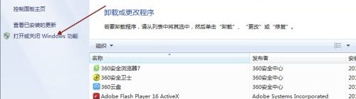 Windows7系统IE浏览器关闭卸载方法介绍