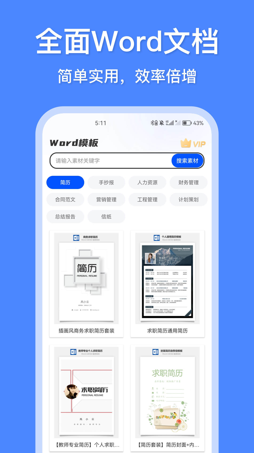 办公模板王快速办公安卓版截图2