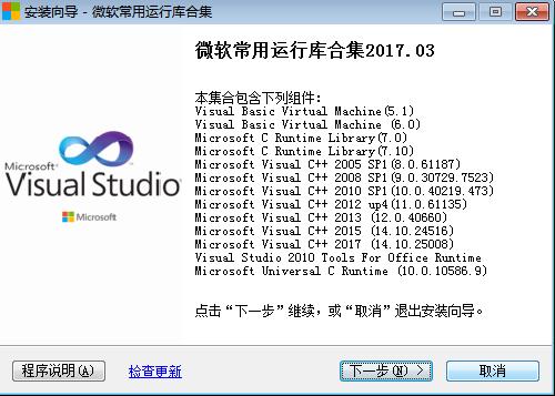 Vc运行库最新版截图1