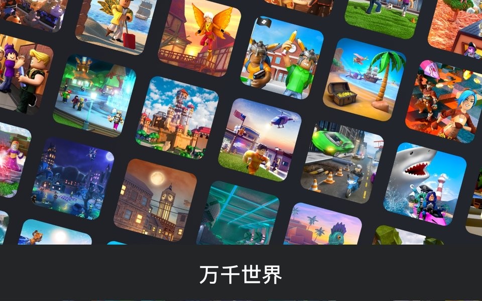 罗布乐思Roblox最新免登录版免费版截图3