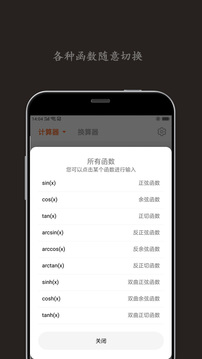 智能计算器快速得答案最新版截图1