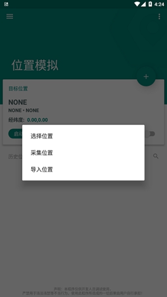 Fake location安卓版截图1