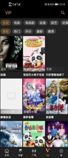 V视界影院软件官网版截图1