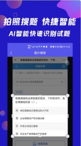 搜题快高效解题安卓版截图2