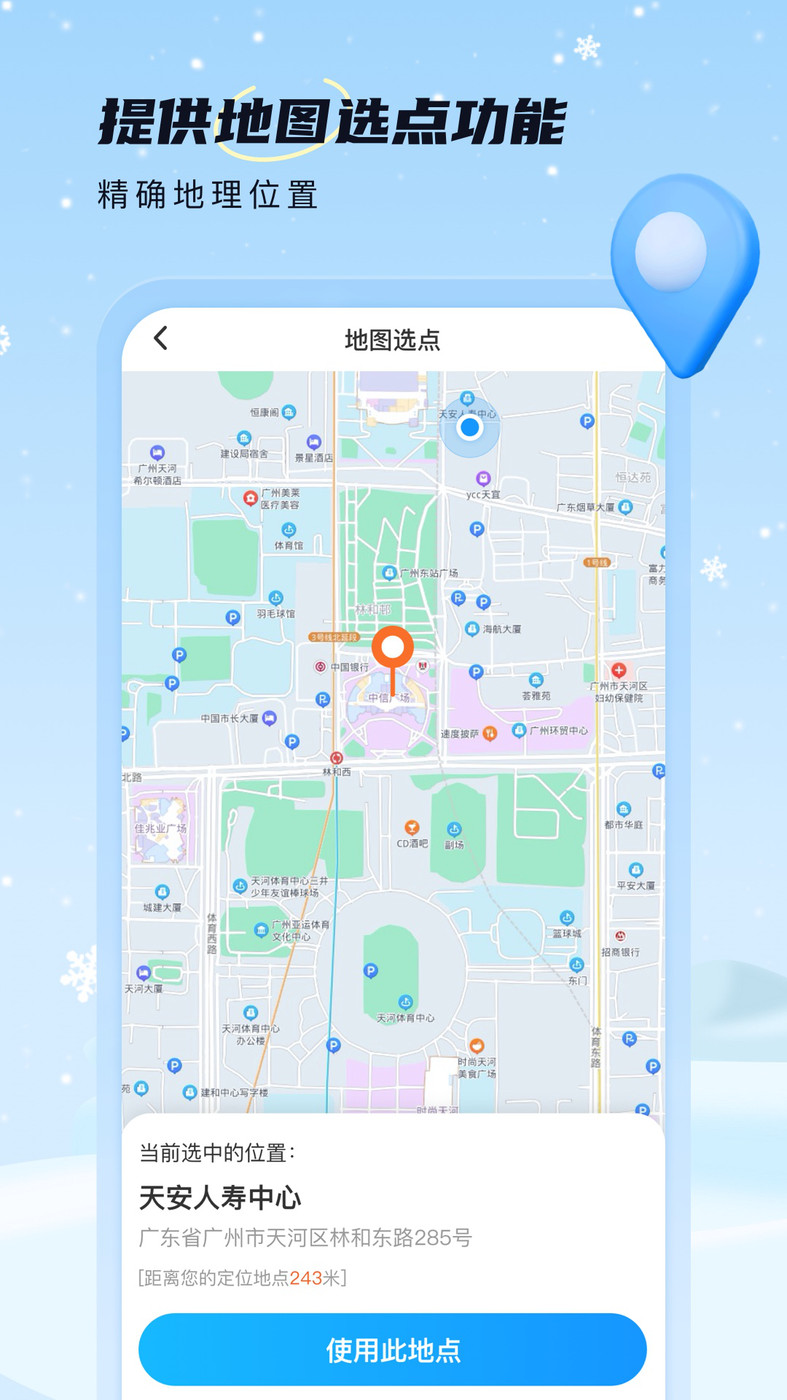 雪融天气精准预报安卓版截图3