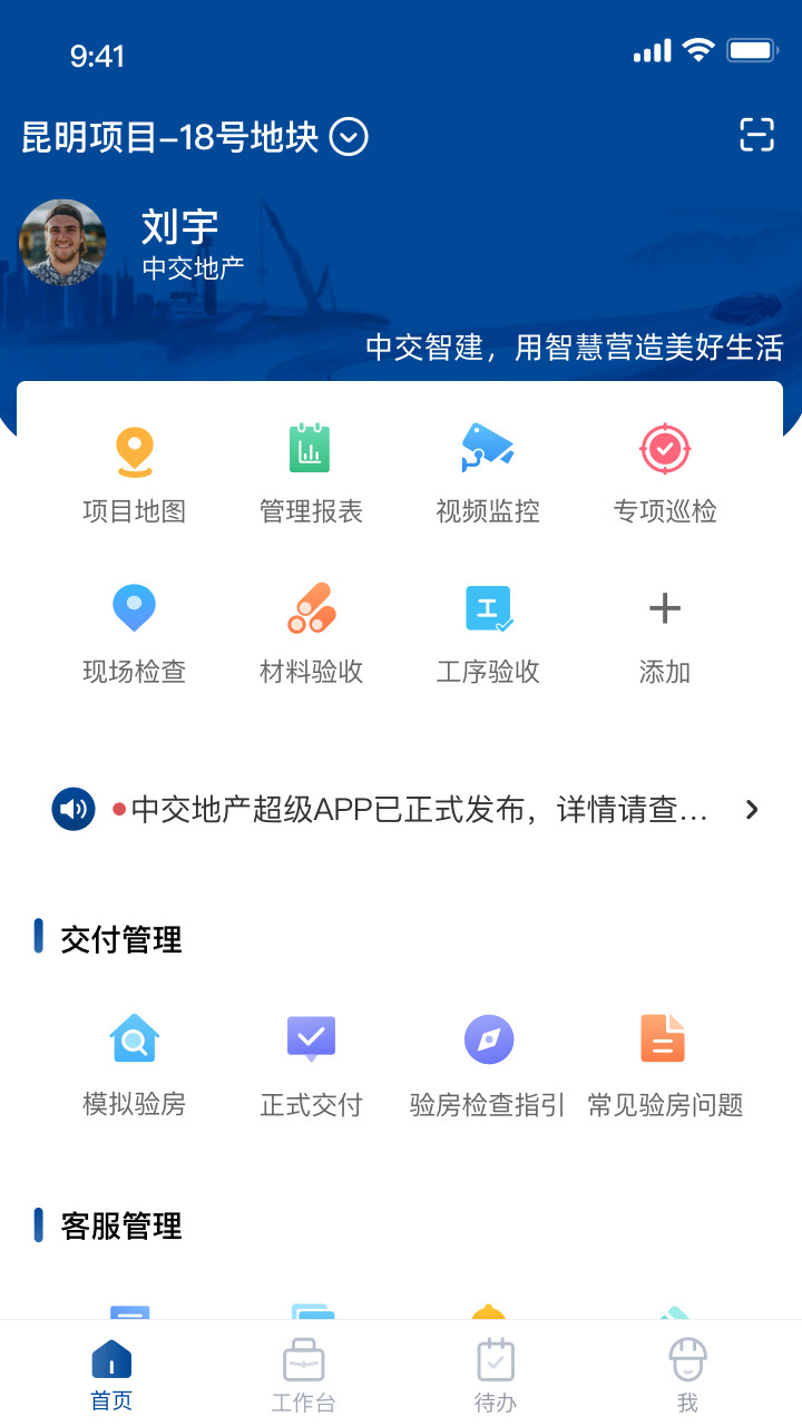 中交智建免费安卓版截图2