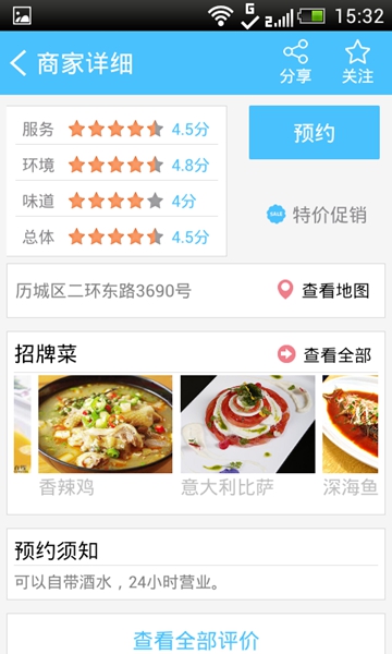 美食点点点手机正式版截图2