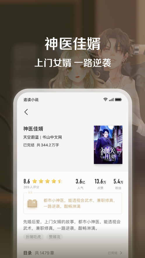 追读小说官方版截图5