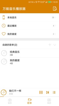 万能音乐播放器最新版截图3