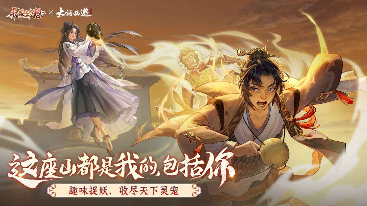 长安幻想官方版正版截图6