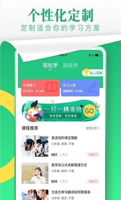 升文课堂最新安卓版截图2