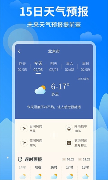 今日天气王最新安卓版截图1