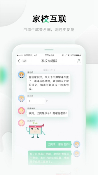 乐课网安卓版截图2