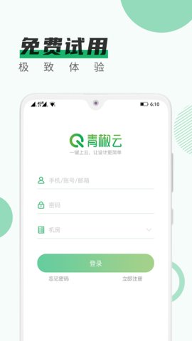 青椒云高效办公安卓版截图1