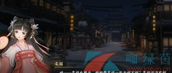 《逆水寒手游》柔福获取方法介绍