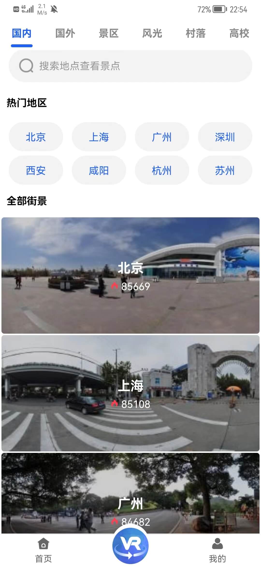 世界Vr全景3D地图智能出行安卓版截图1