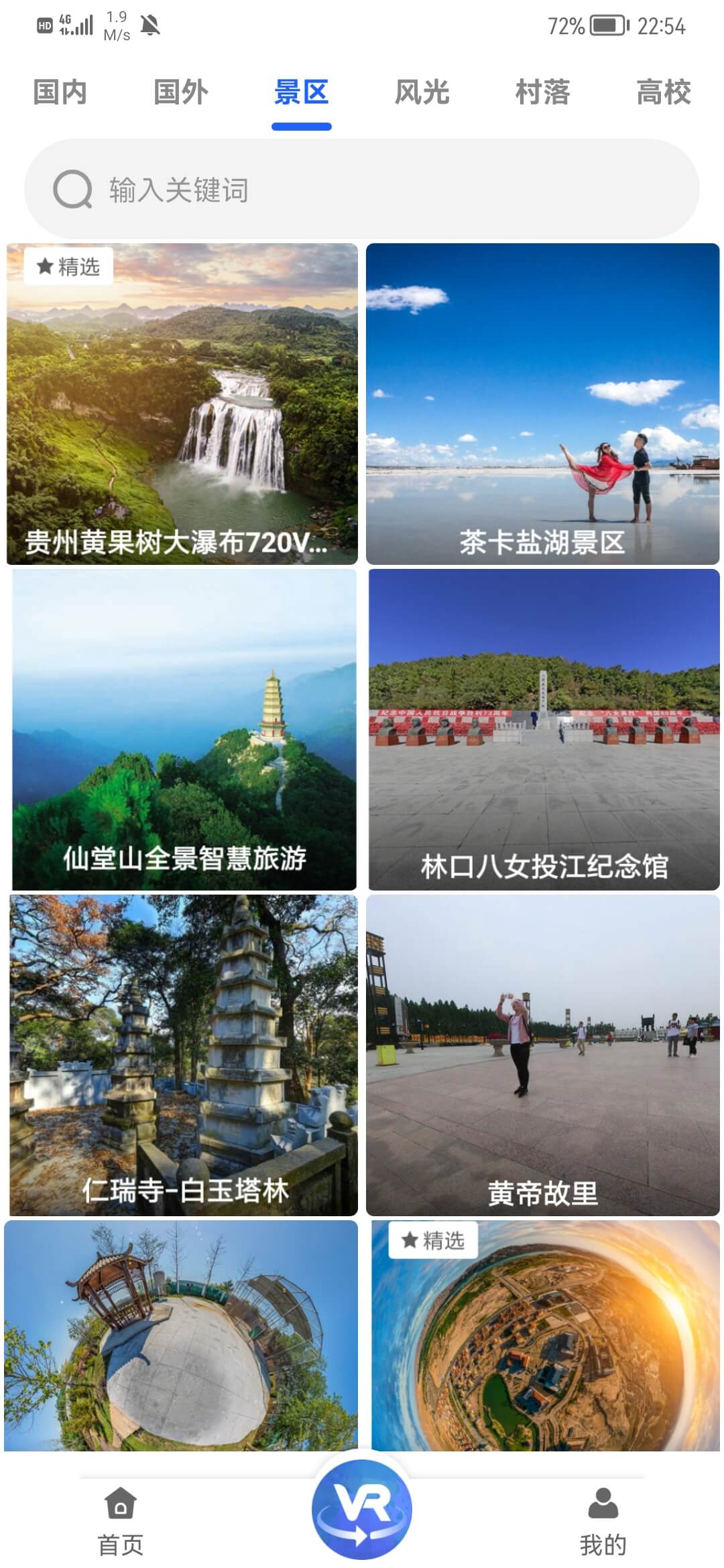 世界Vr全景3D地图智能出行安卓版截图2