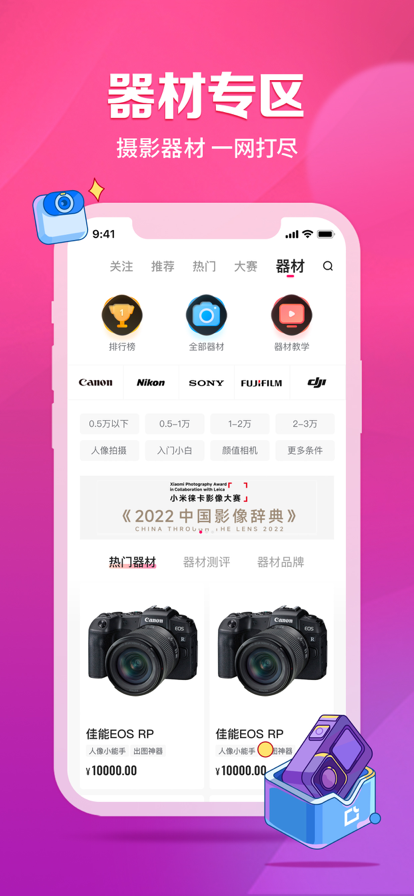 图虫最新版截图6