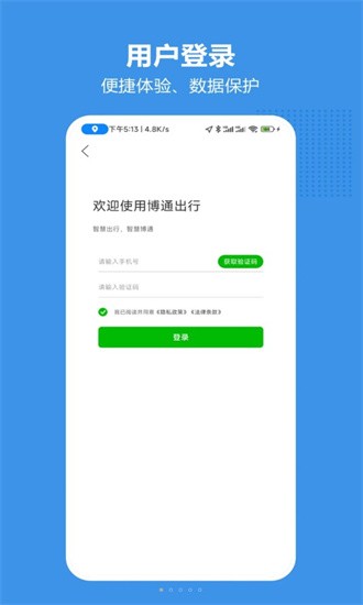 博通网约车官方版截图1