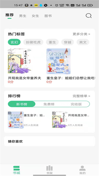 琴岩小说截图2