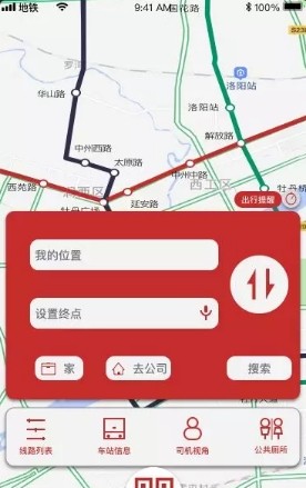 洛阳地铁手机版截图3