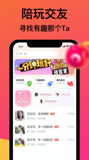 友派语音最新版截图3