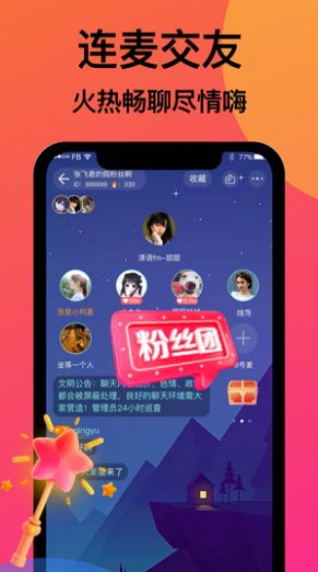 友派语音最新版截图1