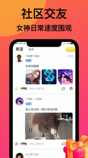 友派语音最新版截图2