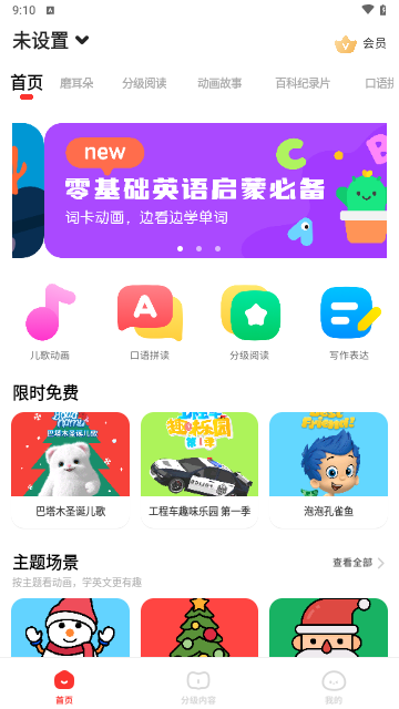 呼啦少儿英语最新版截图3