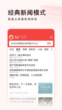 头条搜索手机版截图3