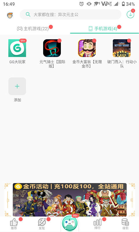 Gg大玩家最新版截图2