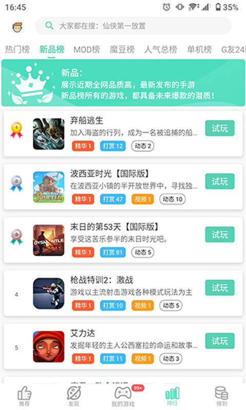 Gg大玩家最新版截图1