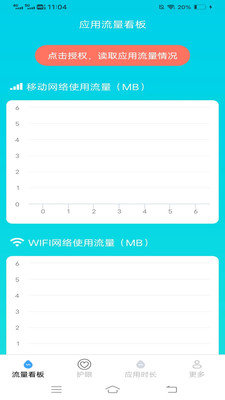 秋风流量软件安卓版截图2