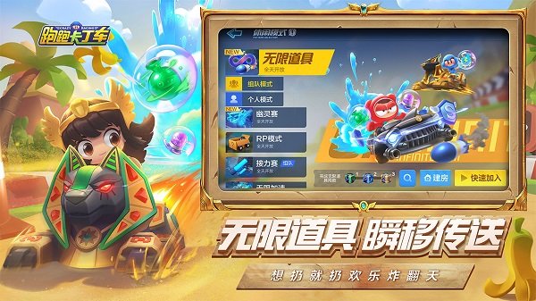 跑跑卡丁车无敌版截图3