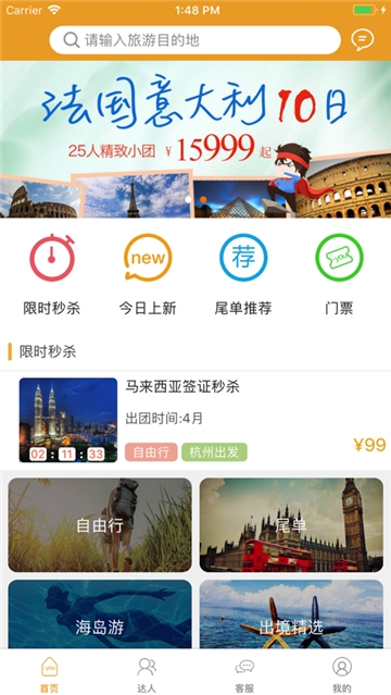 嘉游快速旅游安卓版截图3